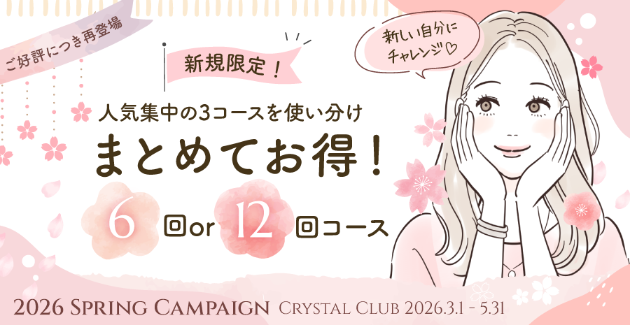 春のキャンペーン