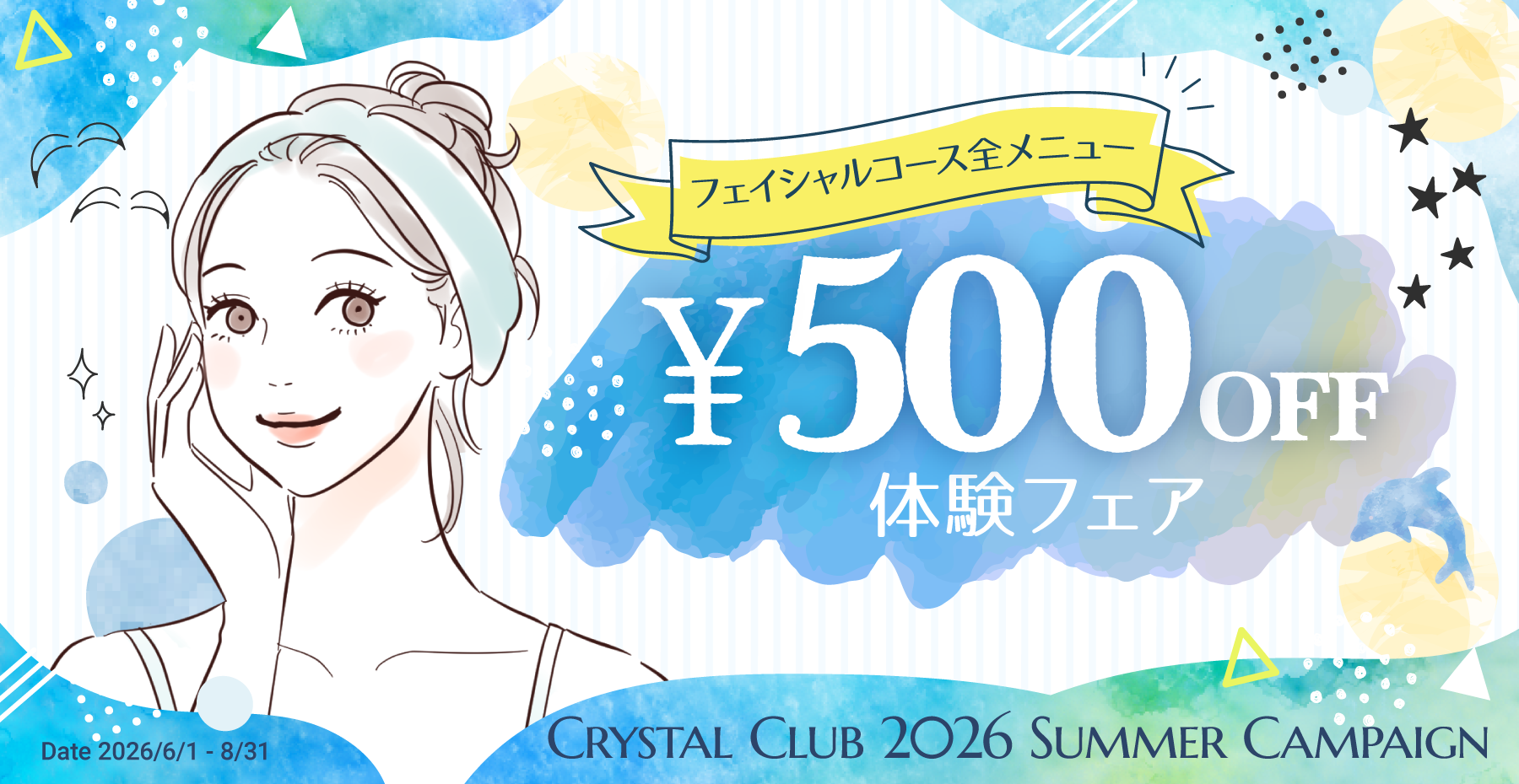 夏のALL MENU¥500OFF体験フェア